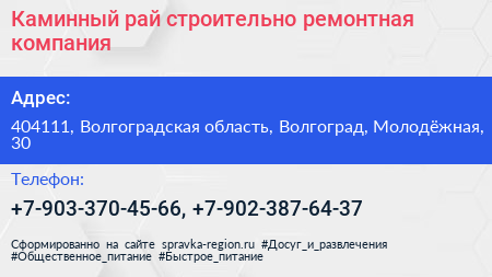Каминный рай строительно ремонтная компания - визитка