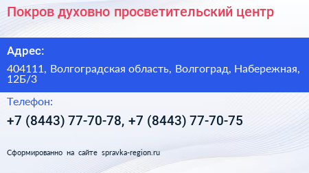 Покров духовно просветительский центр - визитка