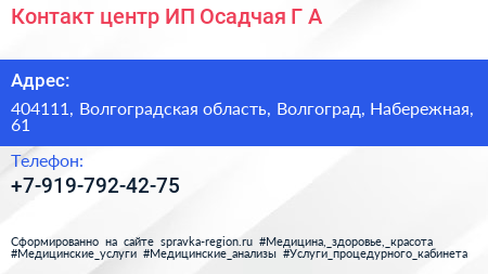 Контакт центр ИП Осадчая Г А  - визитка