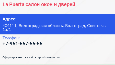 La Puerta салон окон и дверей - визитка