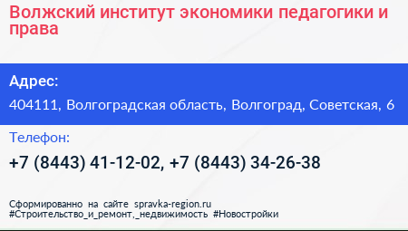 Волжский институт экономики педагогики и права - визитка
