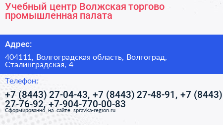 Учебный центр Волжская торгово промышленная палата - визитка