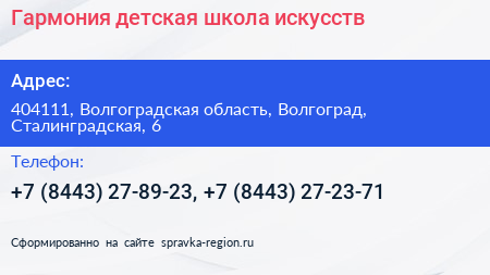 Гармония детская школа искусств - визитка