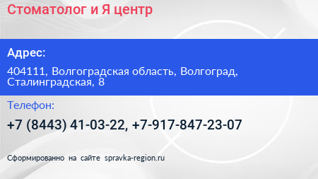 Стоматолог и Я центр - визитка