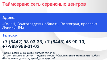 Таймcервис сеть сервисных центров - визитка