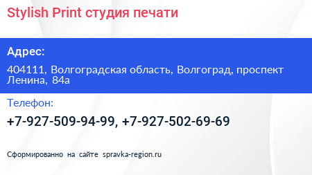 Stylish Print студия печати - визитка