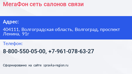 МегаФон сеть салонов связи - визитка