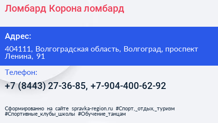 Ломбард Корона ломбард - визитка