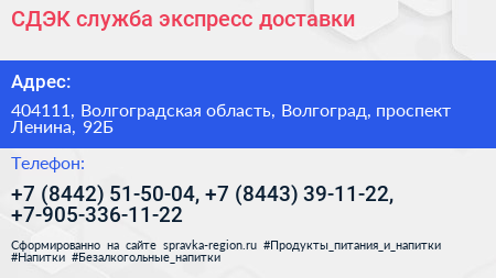 СДЭК служба экспресс доставки - визитка