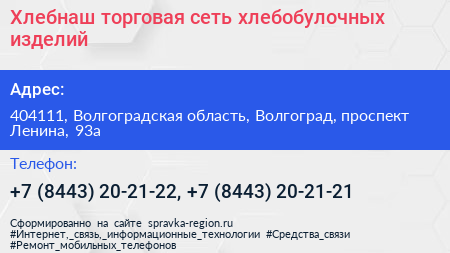 Хлебнаш торговая сеть хлебобулочных изделий - визитка