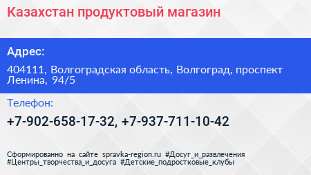 Казахстан продуктовый магазин - визитка