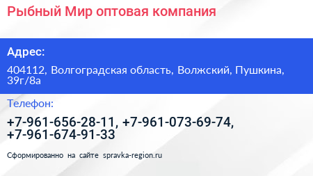 Рыбный Мир оптовая компания - визитка