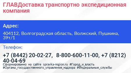 ГЛАВДоставка транспортно экспедиционная компания - визитка