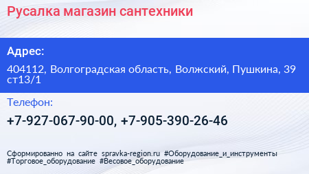 Русалка магазин сантехники - визитка