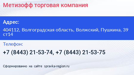 Метизофф торговая компания - визитка