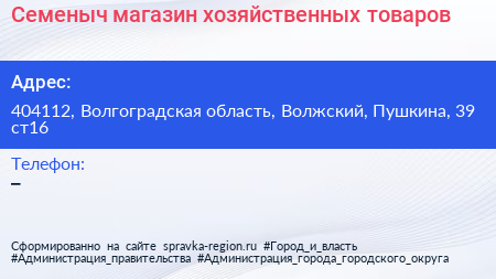 Семеныч магазин хозяйственных товаров - визитка