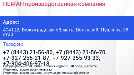 НЕМАН производственная компания - визитка