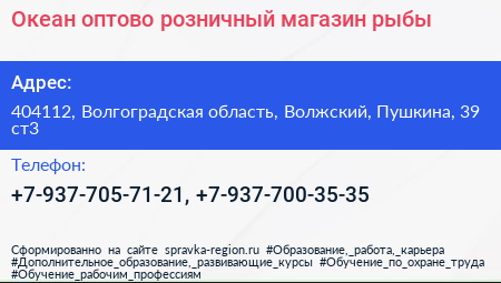 Океан оптово розничный магазин рыбы - визитка