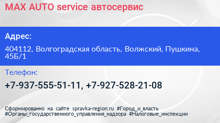 MAX AUTO service автосервис - визитка