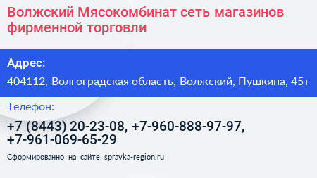 Волжский Мясокомбинат сеть магазинов фирменной торговли - визитка