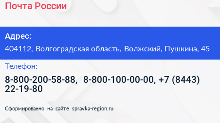 Почта России - визитка