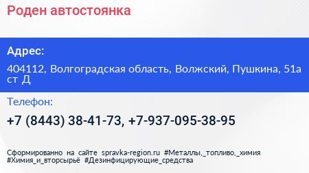 Роден автостоянка - визитка