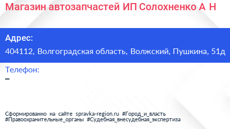 Магазин автозапчастей ИП Солохненко А Н  - визитка