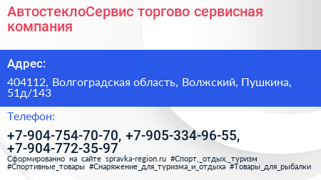 АвтостеклоСервис торгово сервисная компания - визитка