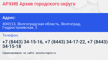 АРХИВ Архив городского округа - визитка