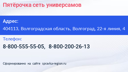Пятёрочка сеть универсамов - визитка