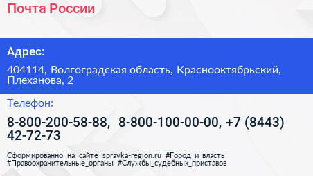 Почта России - визитка