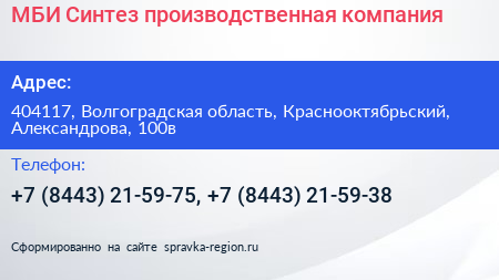 МБИ Синтез производственная компания - визитка