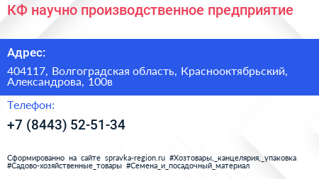 КФ научно производственное предприятие - визитка