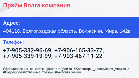 Прайм Волга компания - визитка