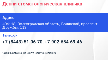 Денни стоматологическая клиника - визитка