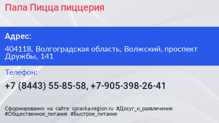 Папа Пицца пиццерия - визитка