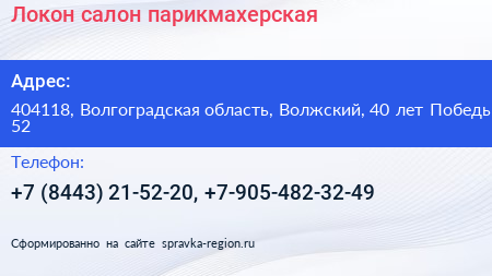 Локон салон парикмахерская - визитка
