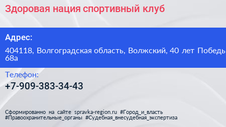 Здоровая нация спортивный клуб - визитка