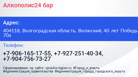 Алкополис24 бар - визитка