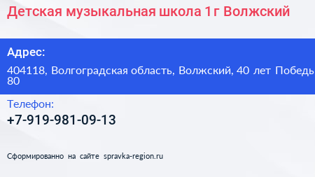 Детская музыкальная школа 1 г Волжский - визитка