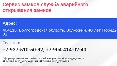 Сервис замков служба аварийного открывания замков - визитка