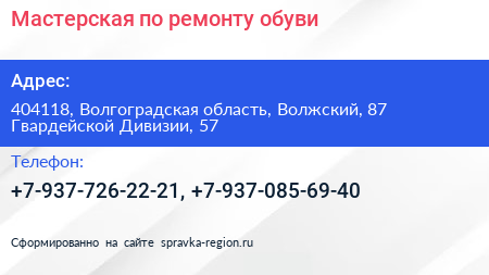 Мастерская по ремонту обуви - визитка