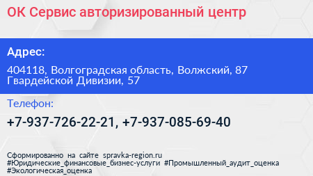 ОК Сервис авторизированный центр - визитка
