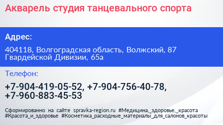 Акварель студия танцевального спорта - визитка