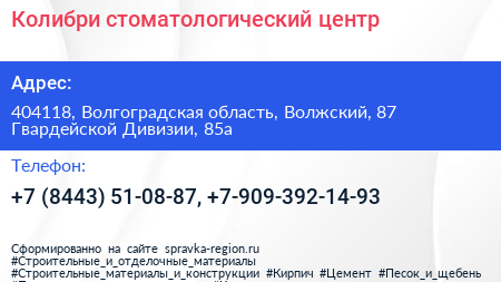 Колибри стоматологический центр - визитка