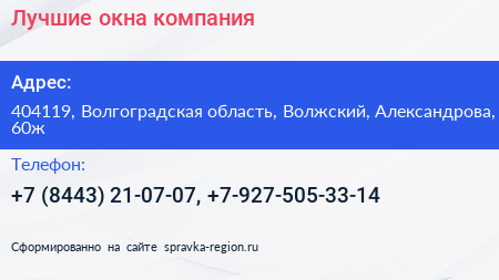 Лучшие окна компания - визитка