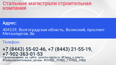 Стальные магистрали строительная компания - визитка