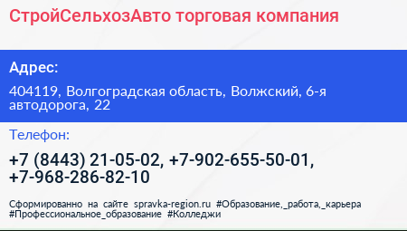 СтройСельхозАвто торговая компания - визитка