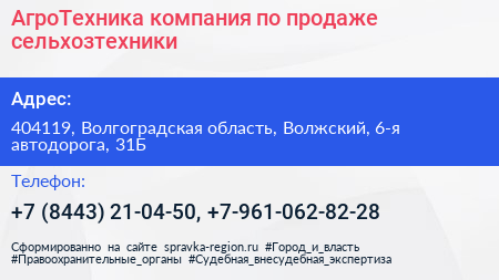 АгроТехника компания по продаже сельхозтехники - визитка