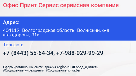 Офис Принт Сервис сервисная компания - визитка